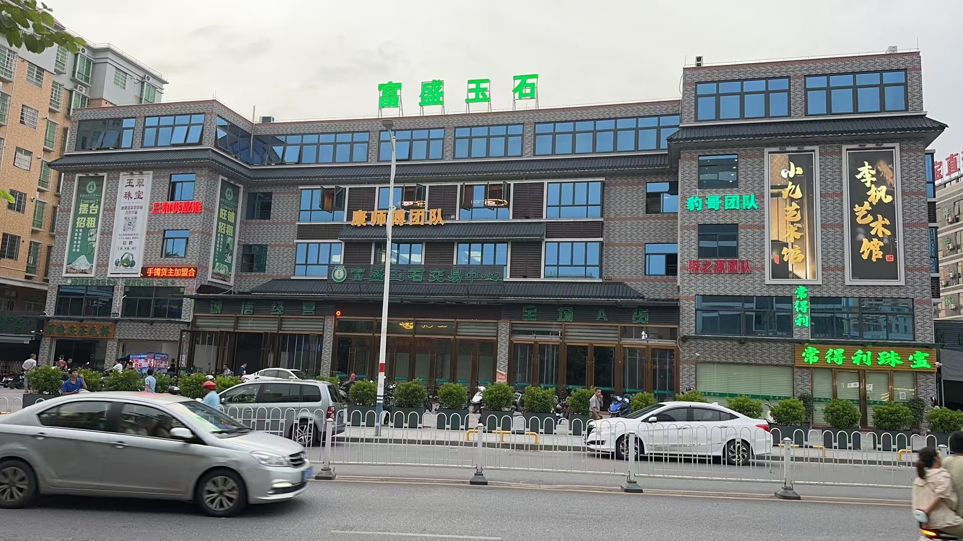 富盛玉石交易中心